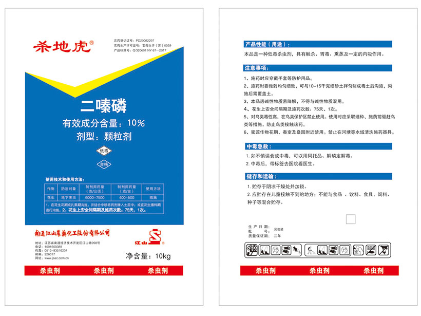 二嗪磷——10%顆粒（殺地虎）